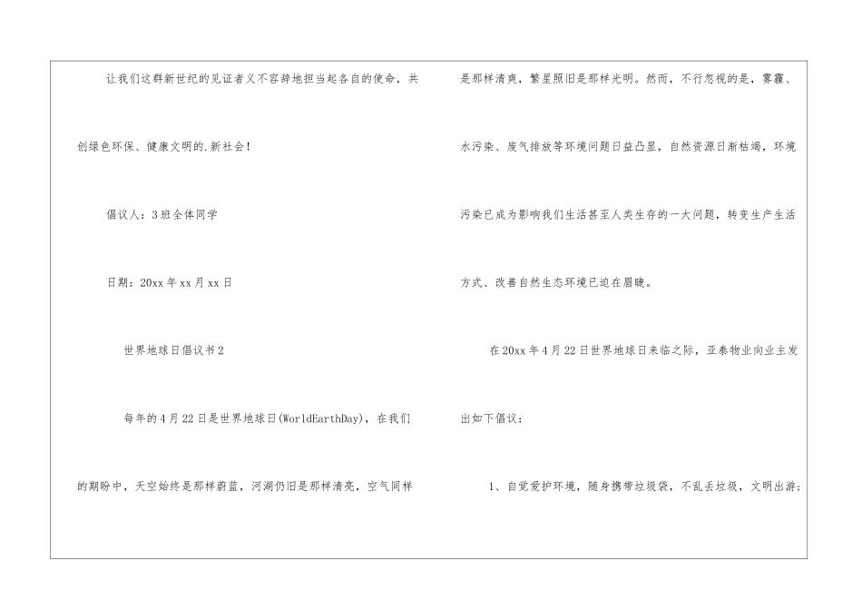 最新关于世界地球日倡议书范文3篇_第3页