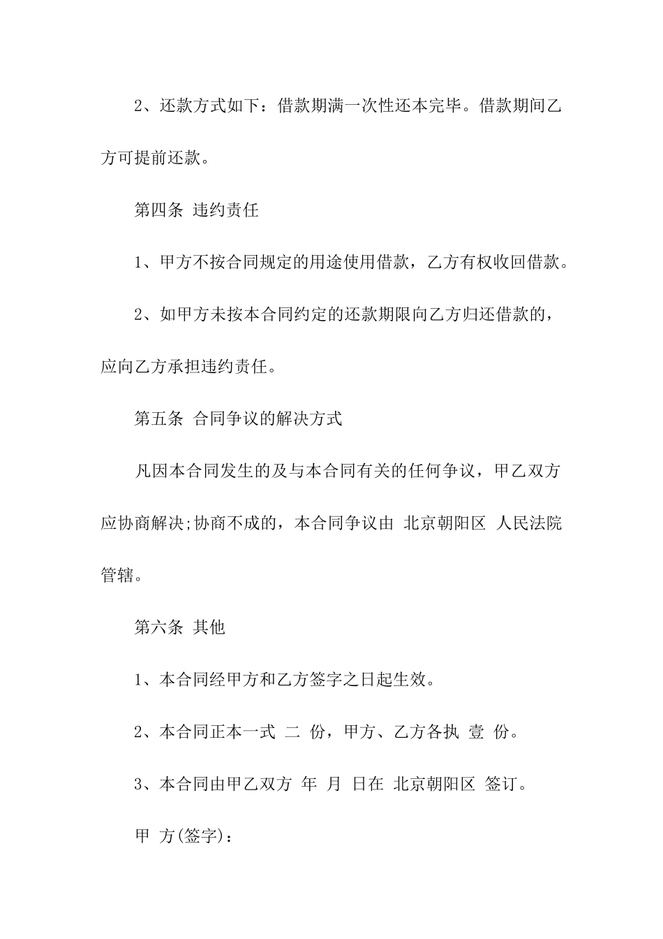 最新关于借款协议书范本_第2页