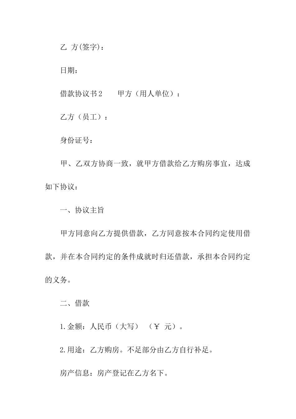 最新关于借款协议书范本_第3页