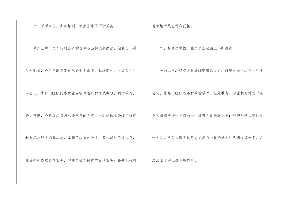 最新关于保险公司工作总结_第2页
