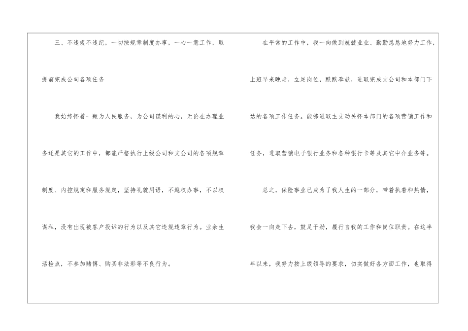 最新关于保险公司工作总结_第3页