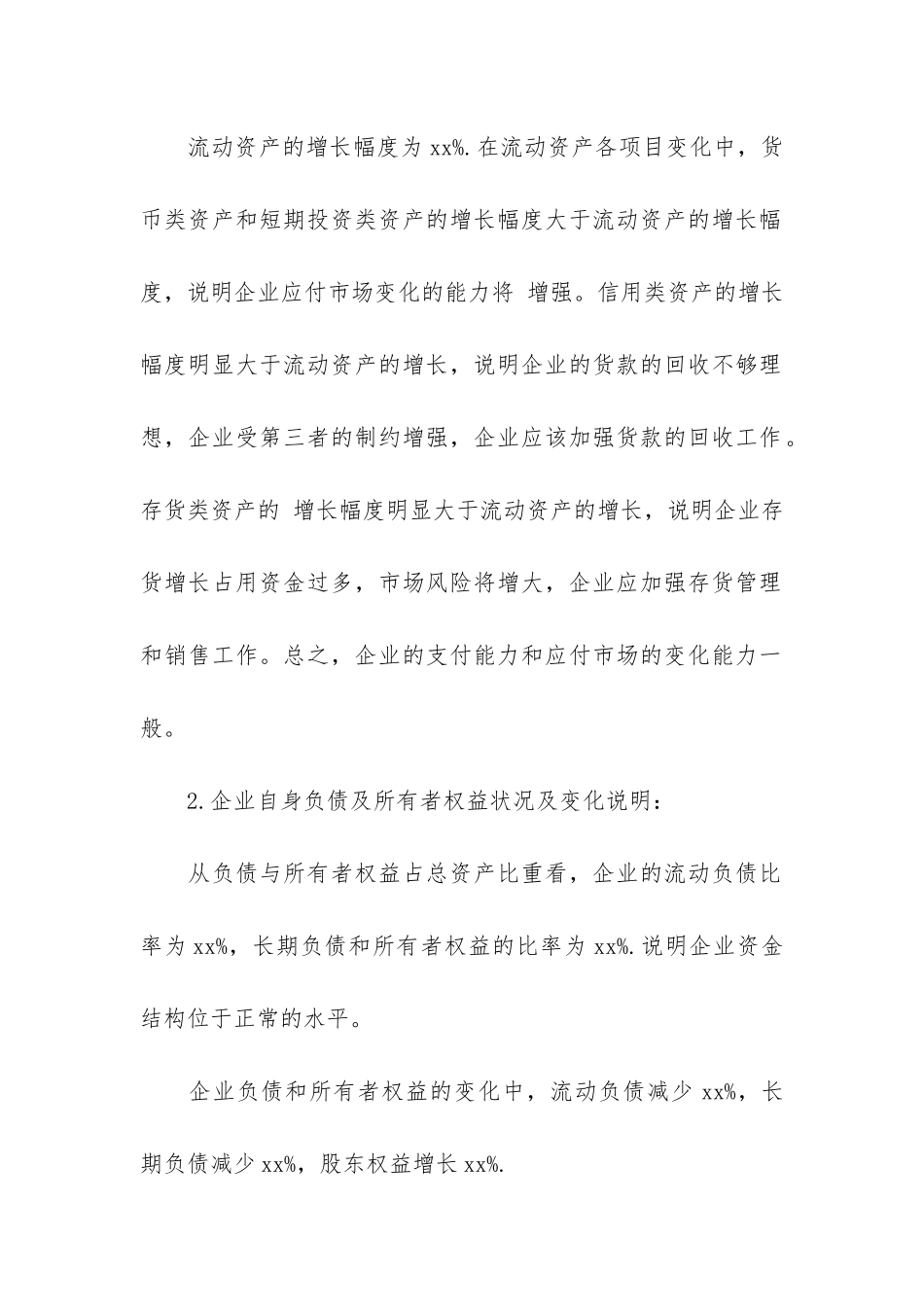 最新关于公司财务分析报告2篇-财务分析报告大全_第2页