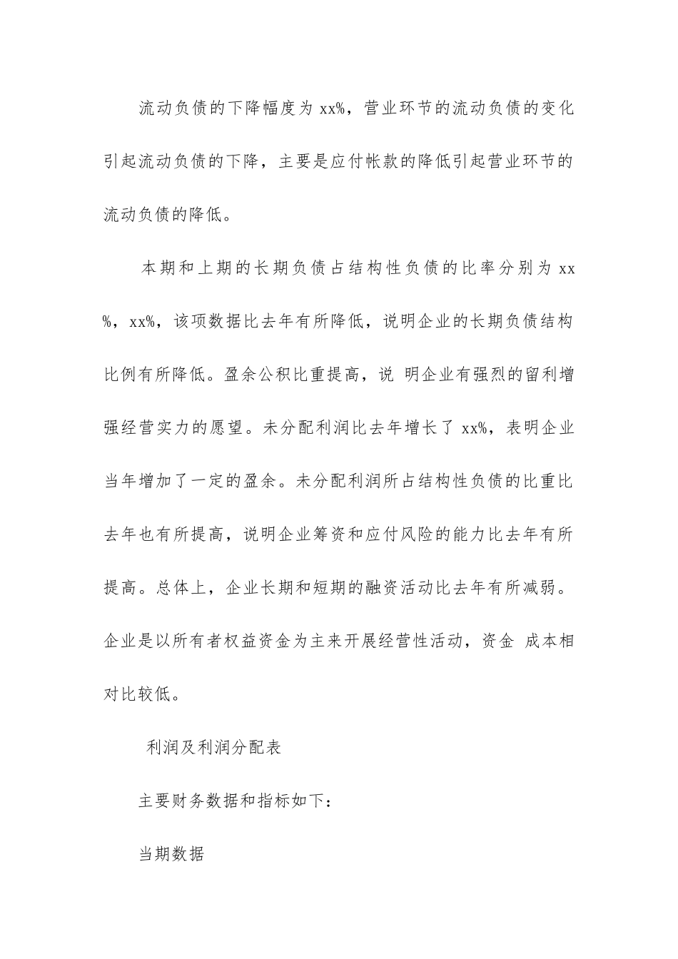 最新关于公司财务分析报告2篇-财务分析报告大全_第3页