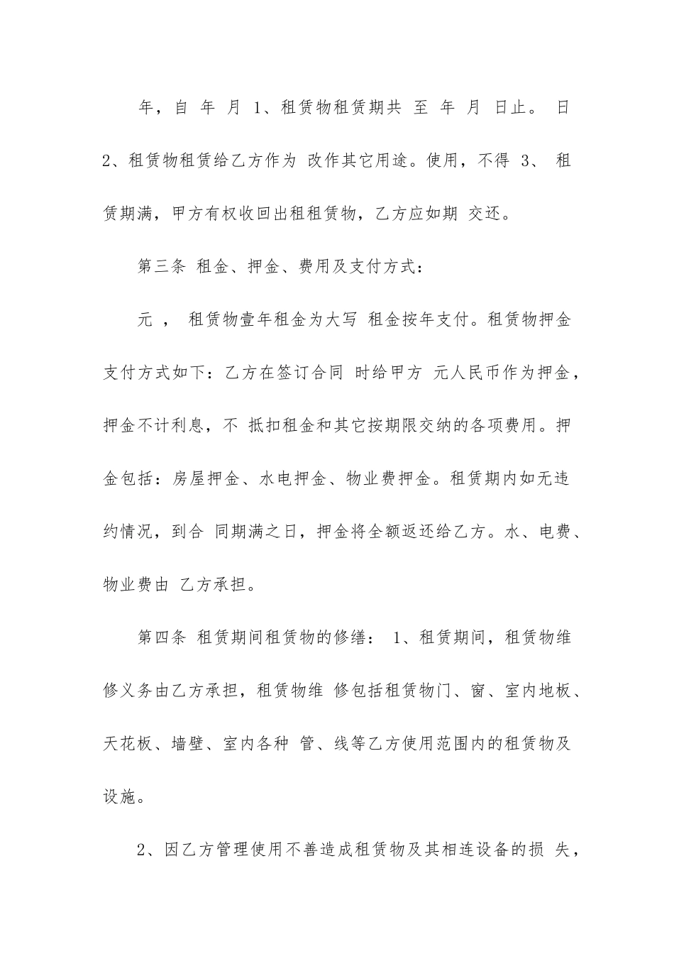 最新关于公司房屋租赁合同书范本12篇-企业房屋租赁合同范本大全_第2页