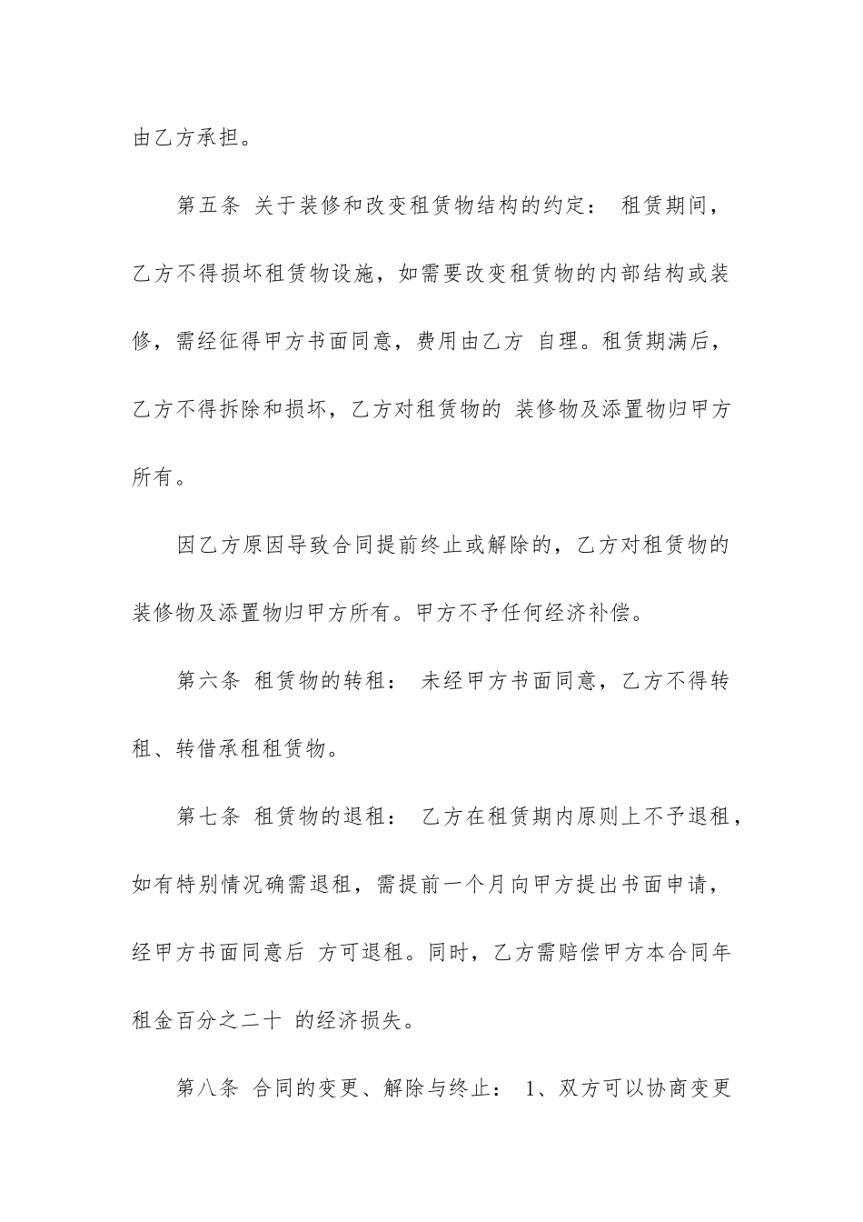 最新关于公司房屋租赁合同书范本12篇-企业房屋租赁合同范本大全_第3页