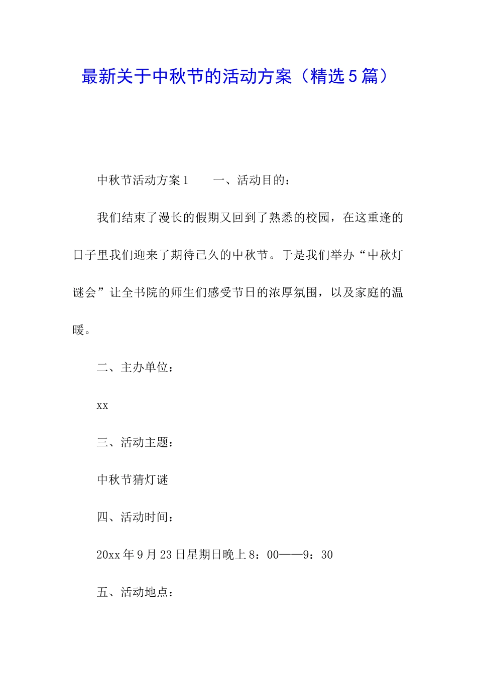 最新关于中秋节的活动方案_第1页