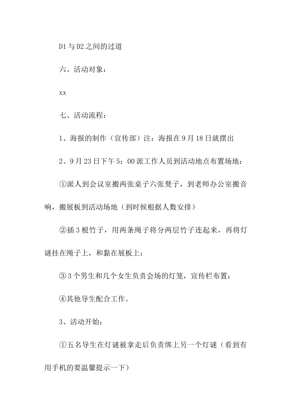 最新关于中秋节的活动方案_第2页