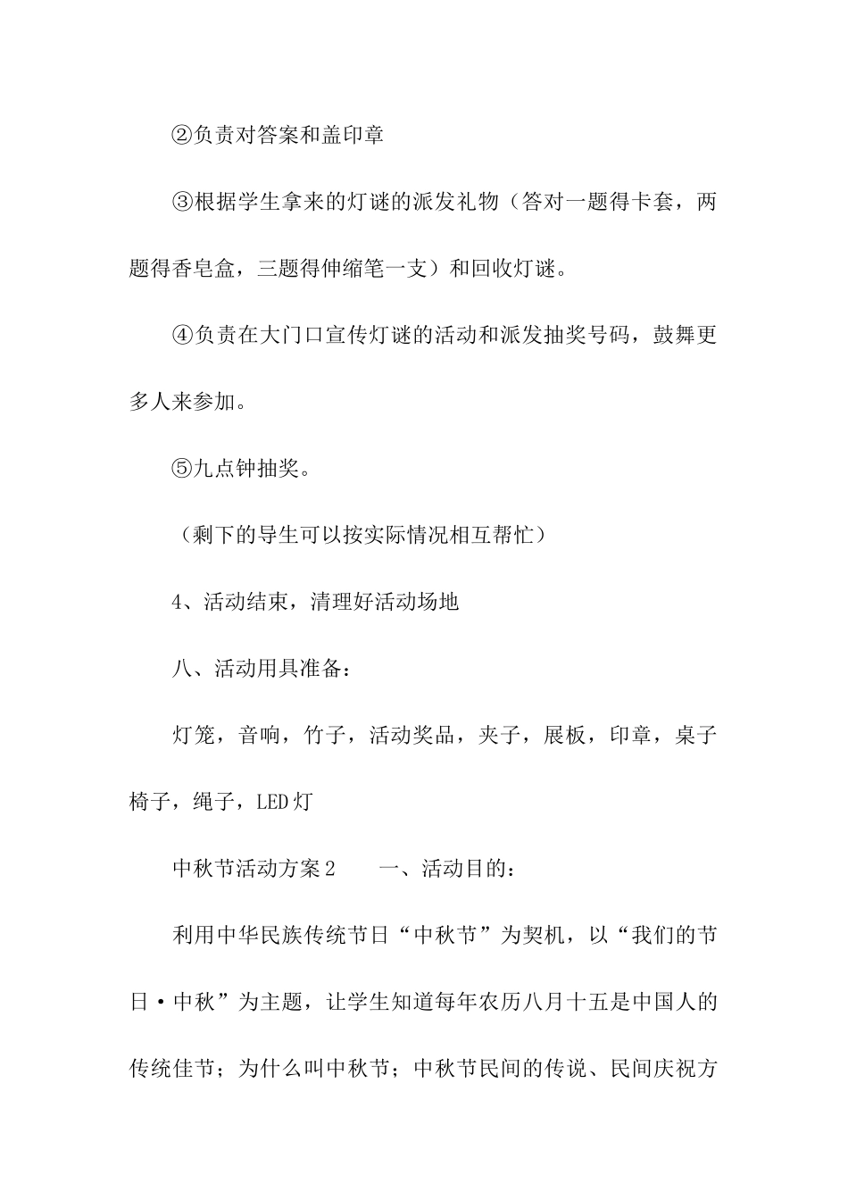 最新关于中秋节的活动方案_第3页