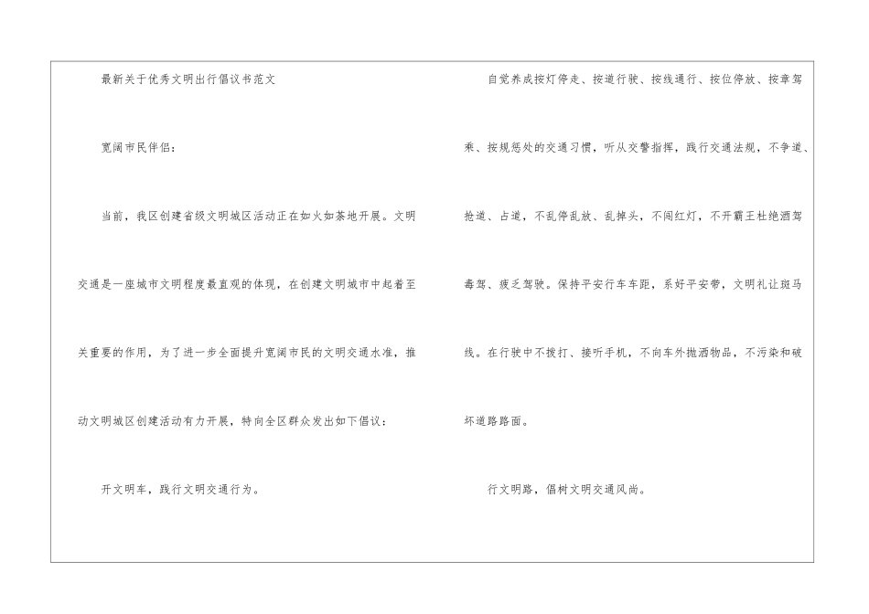 最新关于优秀文明出行倡议书范文_第3页