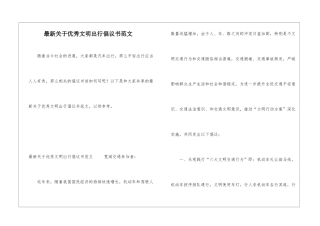 最新关于优秀文明出行倡议书范文