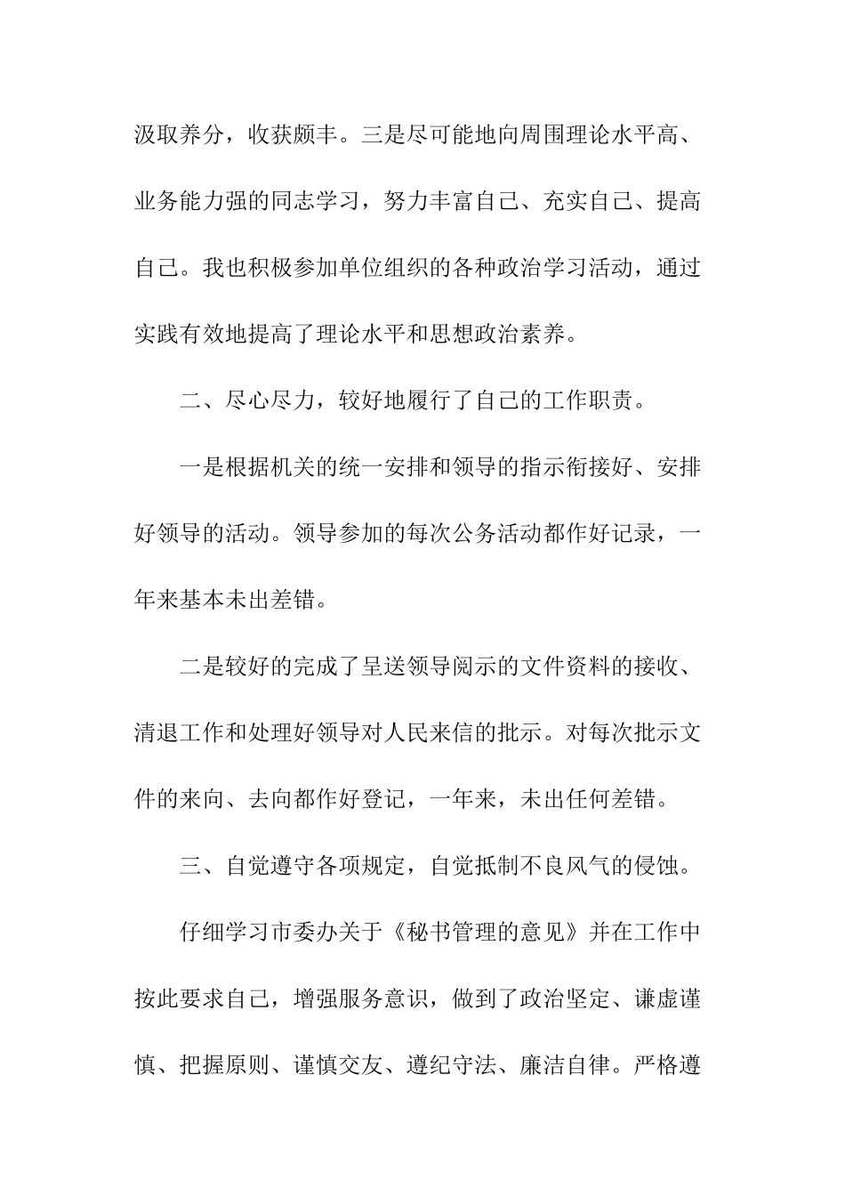 最新关于优选行政文员工作总结_第2页