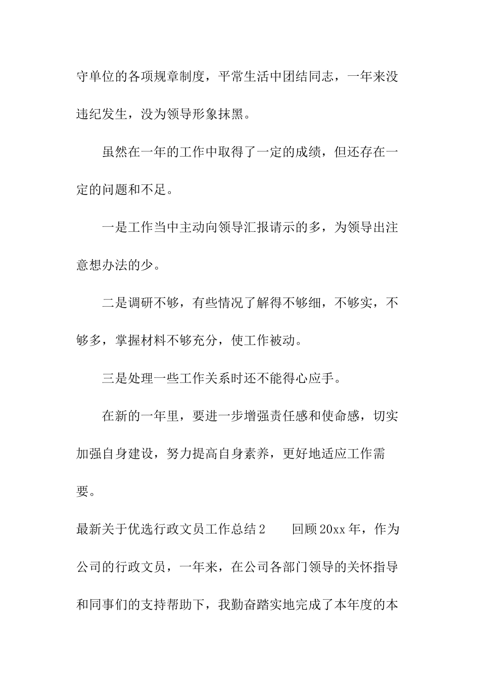 最新关于优选行政文员工作总结_第3页