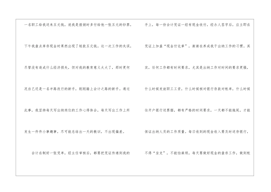 最新关于出纳人员的述职报告_第2页