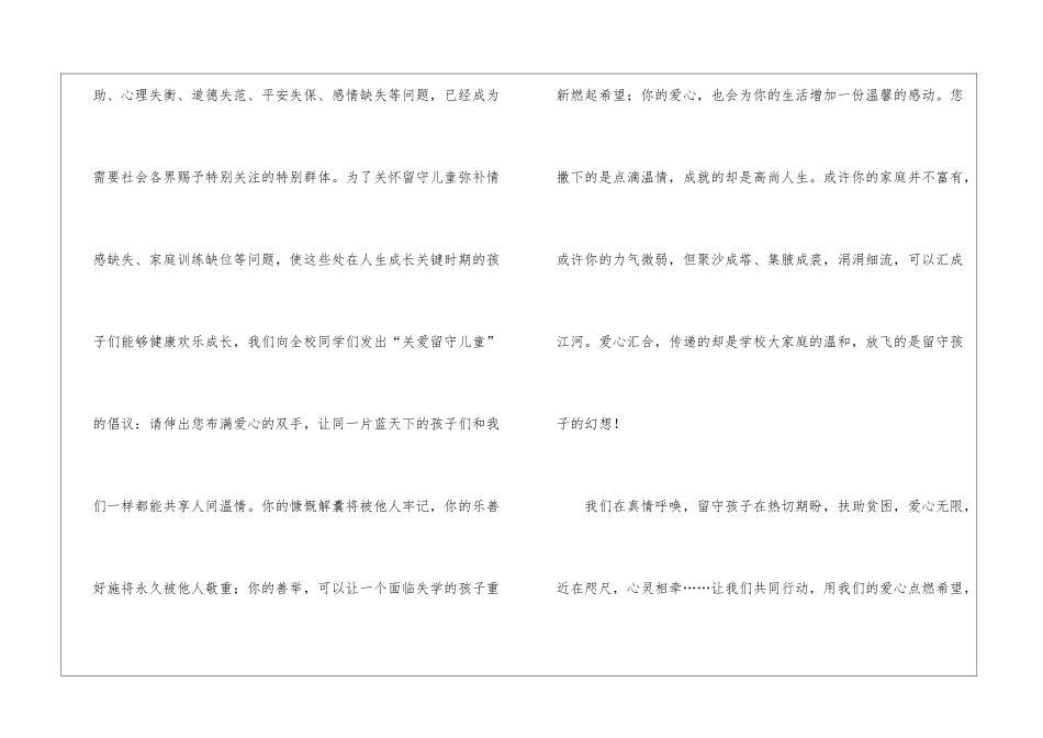 最新关于关爱留守儿童倡议书范文三篇_第2页