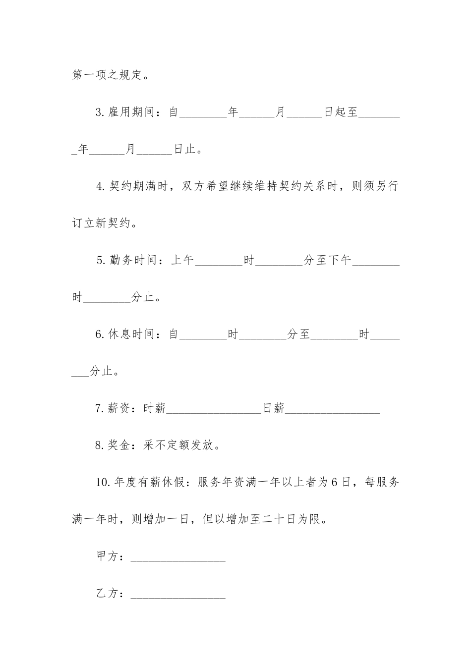 最新关于兼职的合同签订3篇_第2页