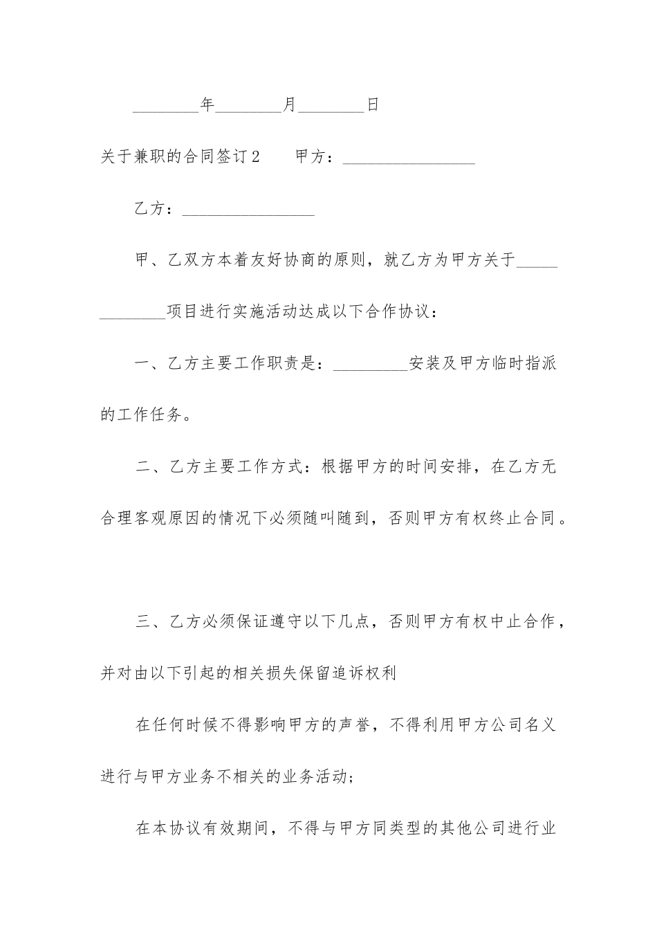 最新关于兼职的合同签订3篇_第3页