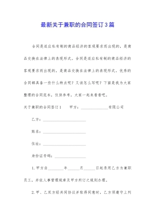 最新关于兼职的合同签订3篇