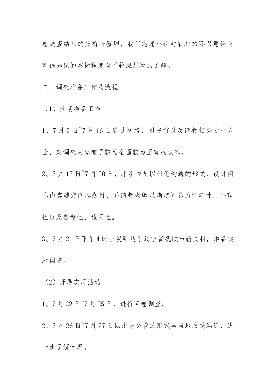 最新关于农村环保问题的社会实践调查报告-_第2页