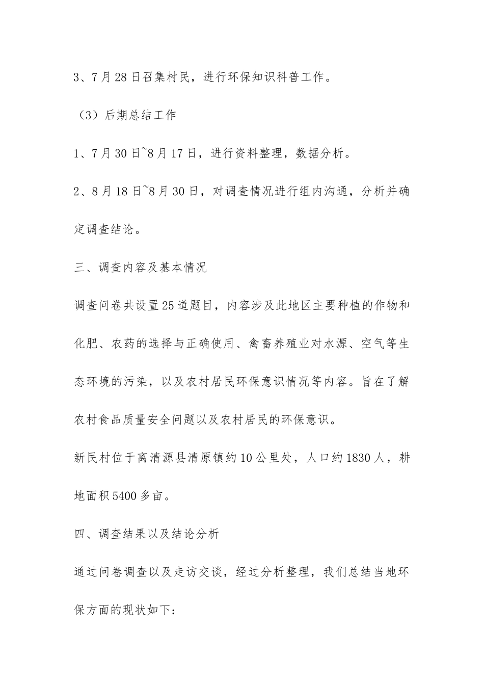 最新关于农村环保问题的社会实践调查报告-_第3页