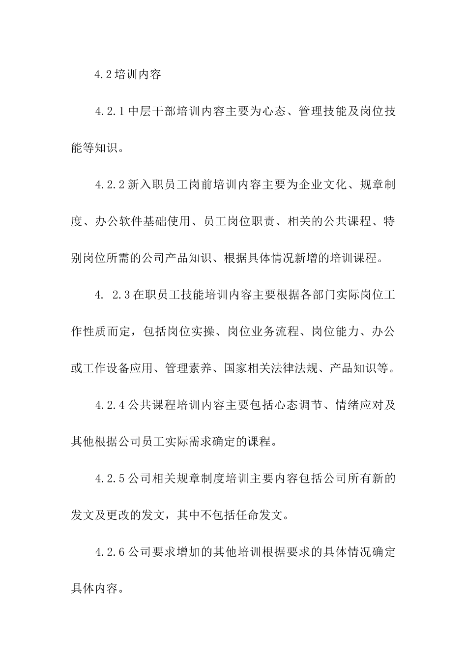 最新关于公司内部培训方案_第2页