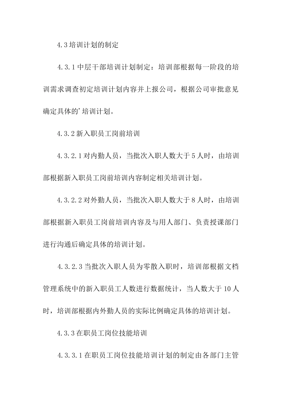 最新关于公司内部培训方案_第3页
