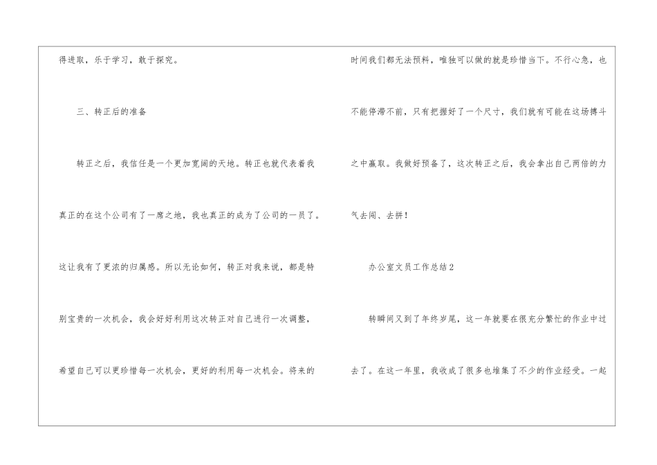 最新关于办公室文员工作总结范文3篇_第3页