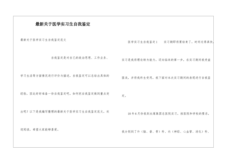 最新关于医学实习生自我鉴定_第1页