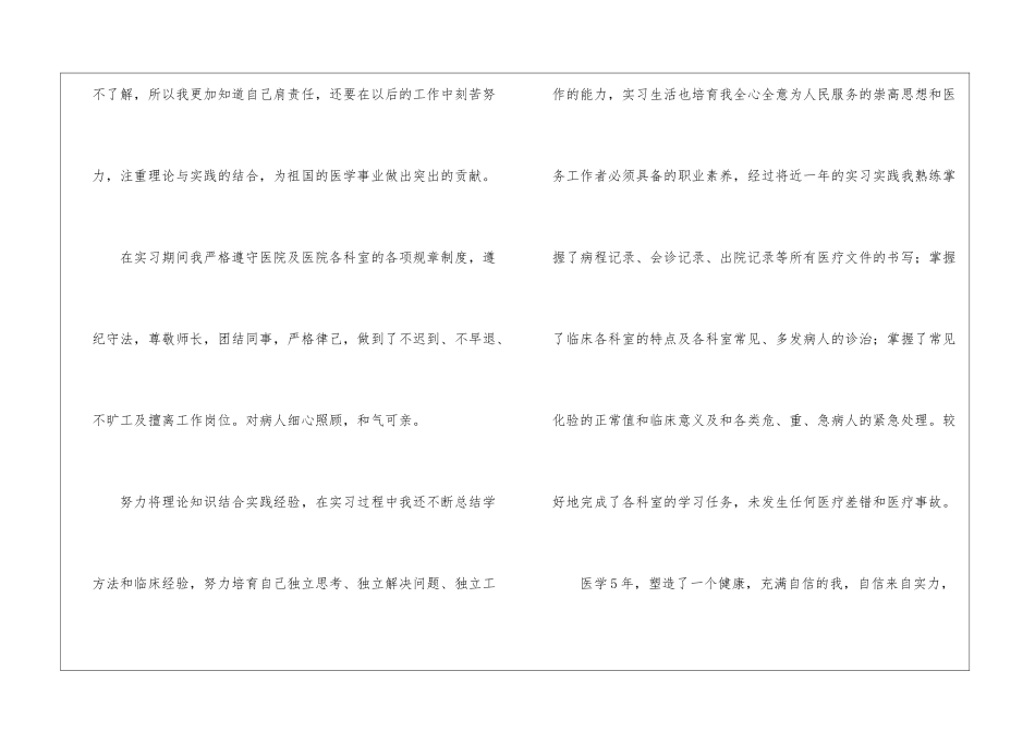最新关于医学实习生自我鉴定_第3页