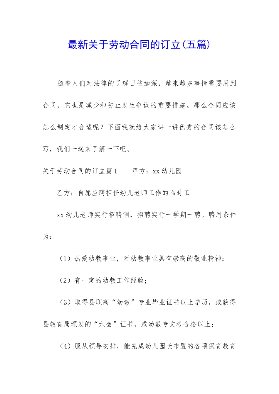 最新关于劳动合同的订立_第1页