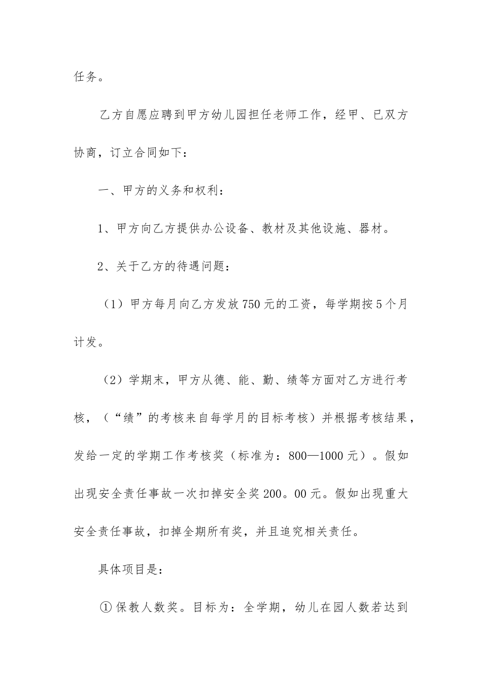 最新关于劳动合同的订立_第2页