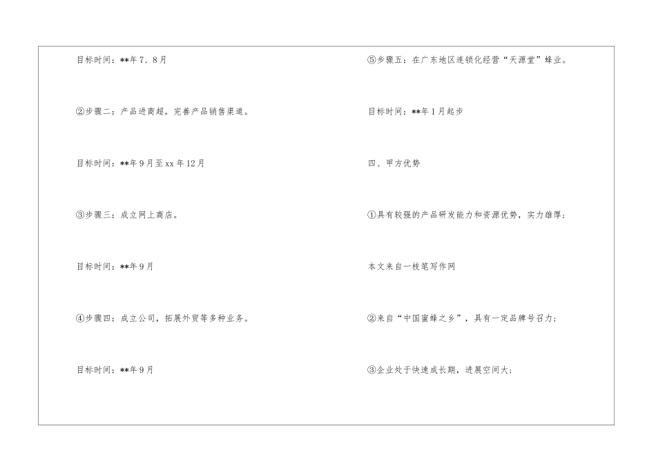 最新关于商业项目策划书_第2页