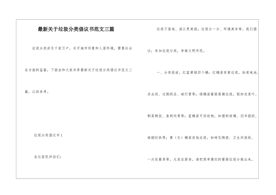 最新关于垃圾分类倡议书范文三篇_第1页