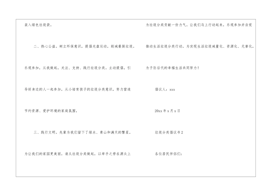 最新关于垃圾分类倡议书范文三篇_第2页
