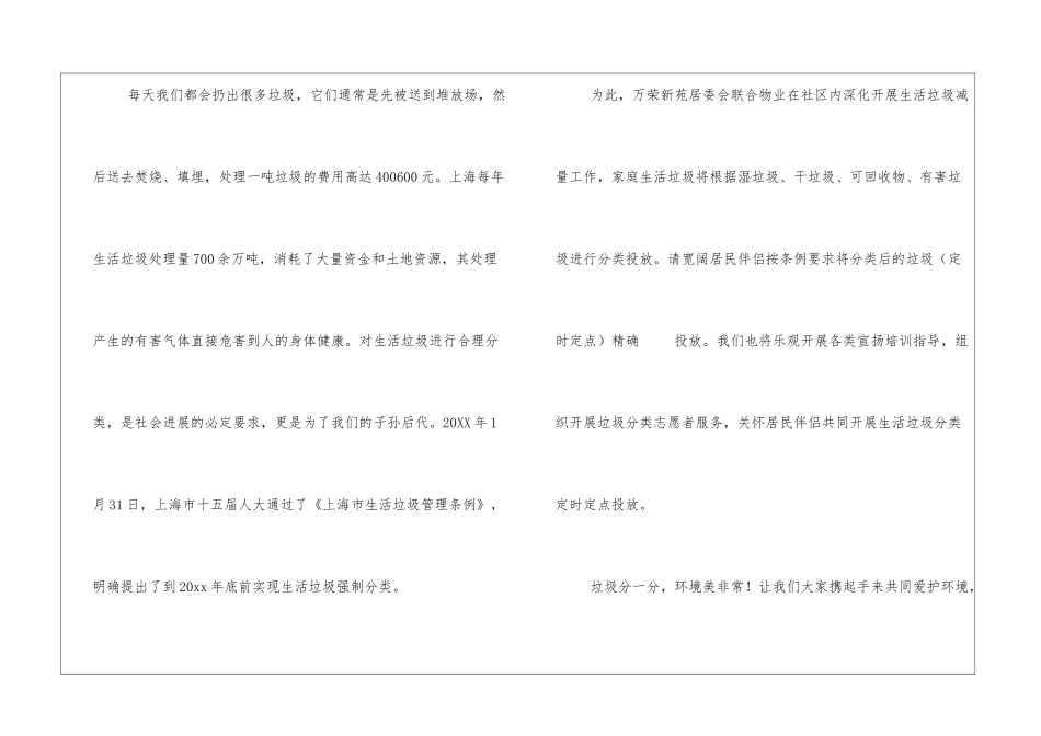 最新关于垃圾分类倡议书范文三篇_第3页