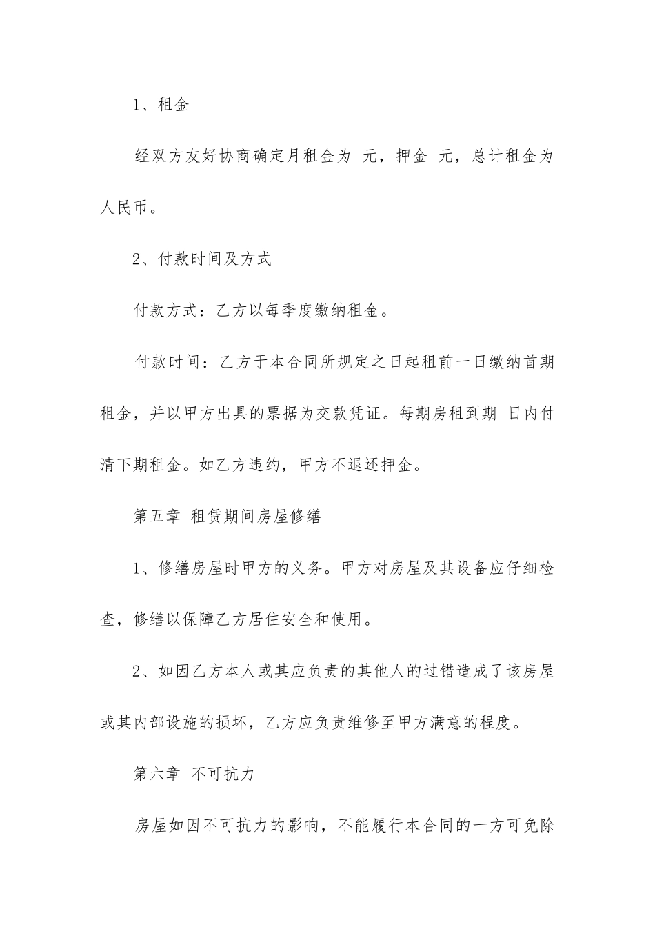 最新关于商品房租赁合同的说明_第3页