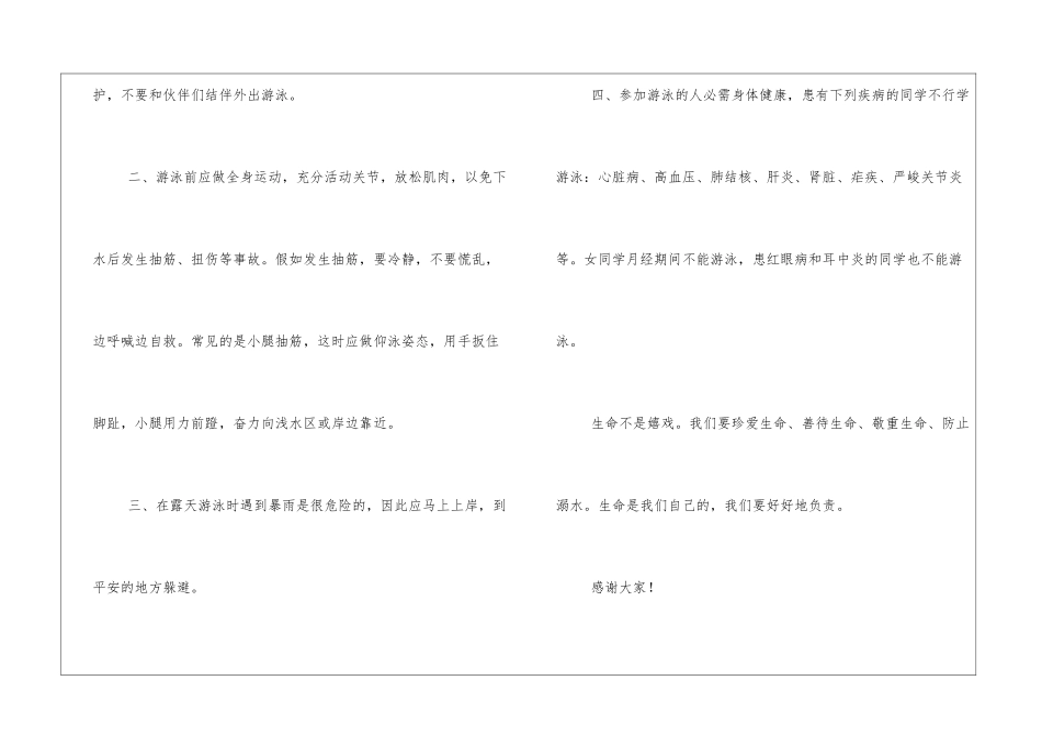 最新关于初中生防溺水演讲稿四篇_第2页