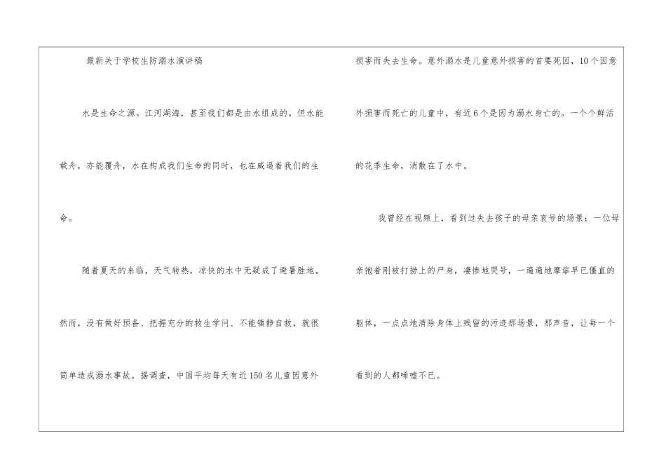 最新关于初中生防溺水演讲稿四篇_第3页