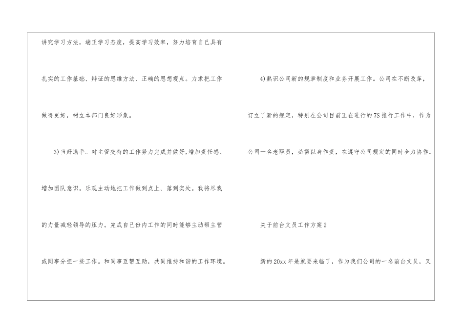 最新关于前台文员工作计划范文三篇_第2页