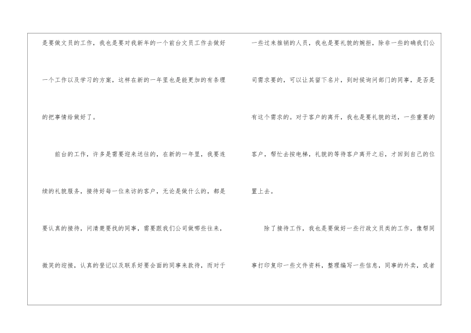 最新关于前台文员工作计划范文三篇_第3页
