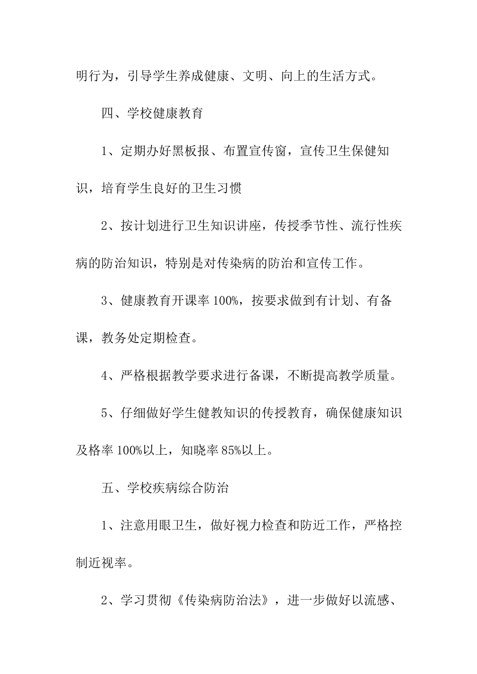 最新关于学校创卫工作计划_第3页