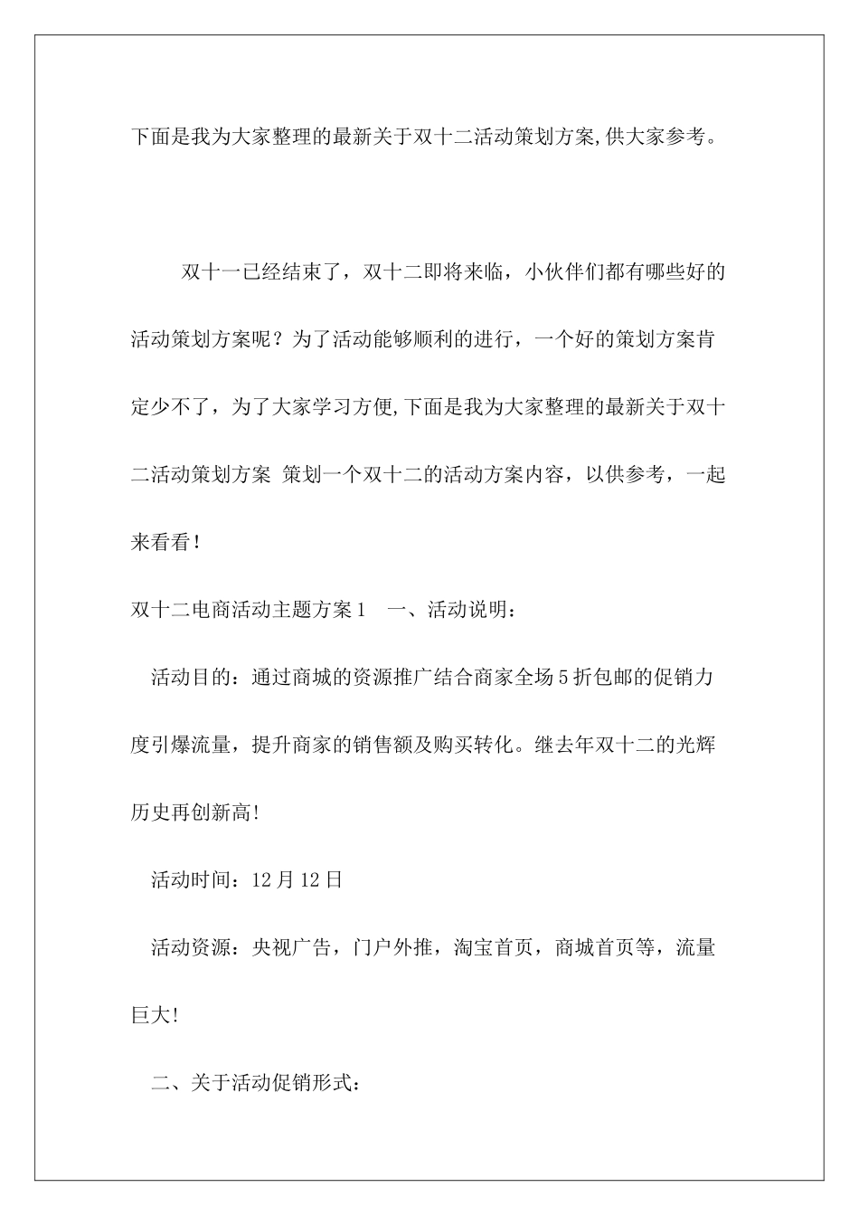 最新关于双十二活动策划方案_第2页