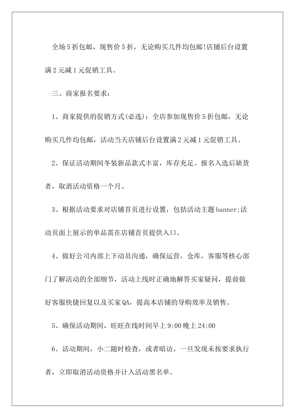 最新关于双十二活动策划方案_第3页