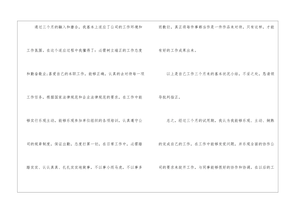 最新关于员工转正述职报告范文三篇_第3页