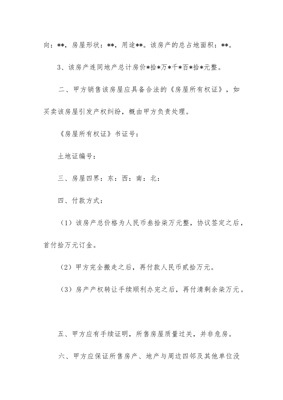 最新关于售房合同的法律_第2页