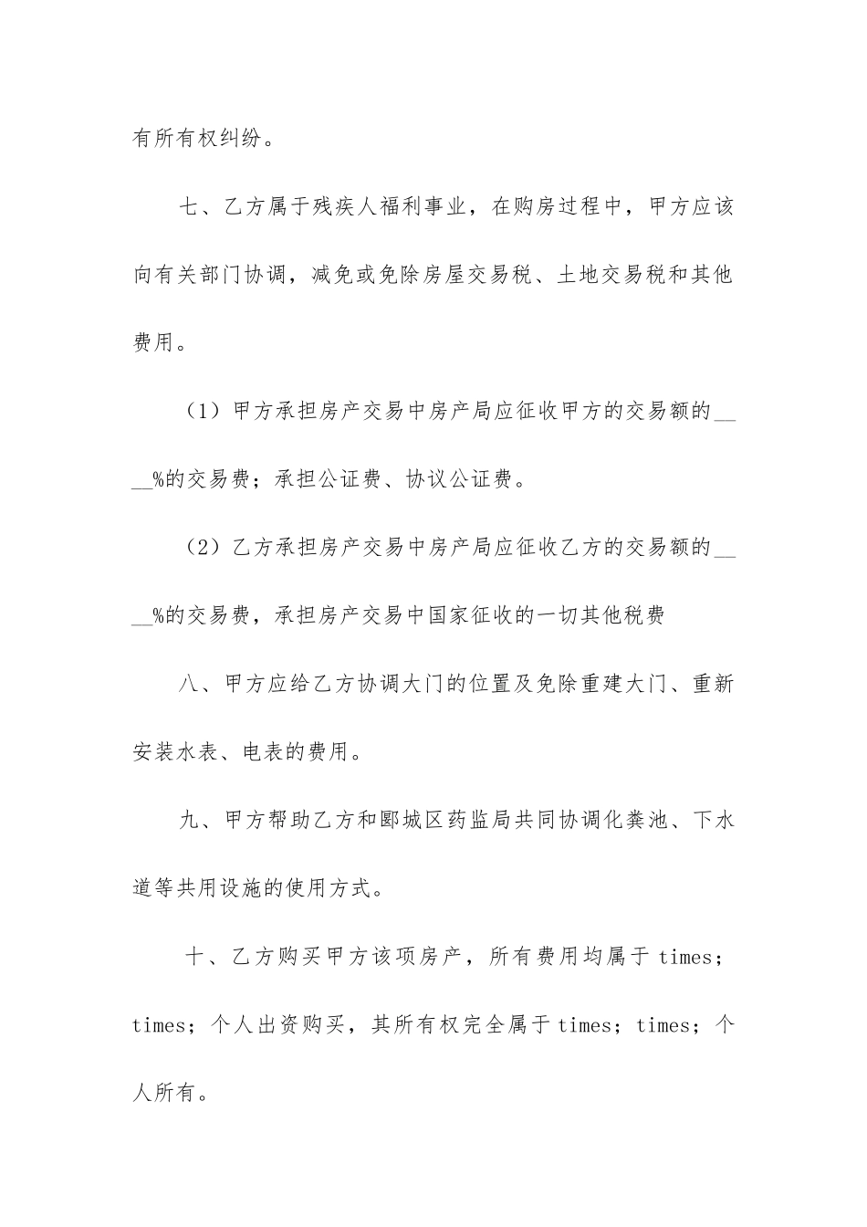 最新关于售房合同的法律_第3页