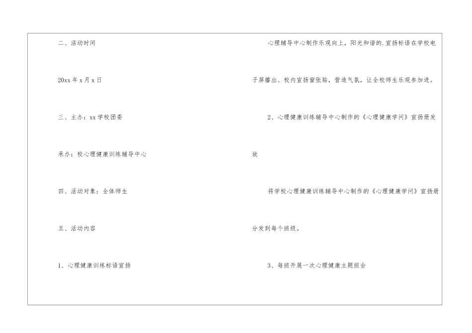 最新关于学校心理健康的教案3篇_第2页