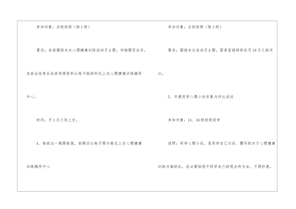 最新关于学校心理健康的教案3篇_第3页