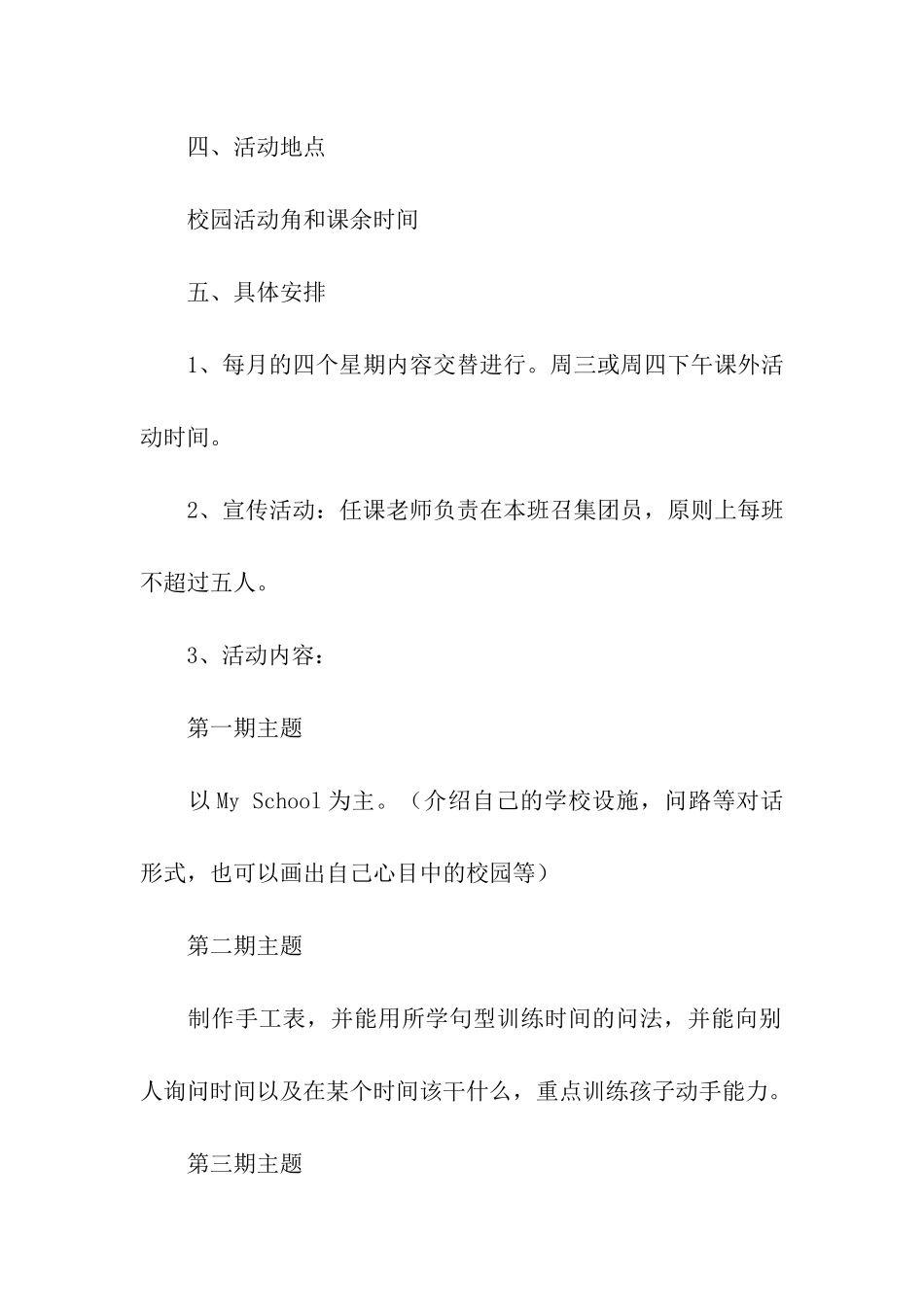 最新关于学校社团活动方案_第2页