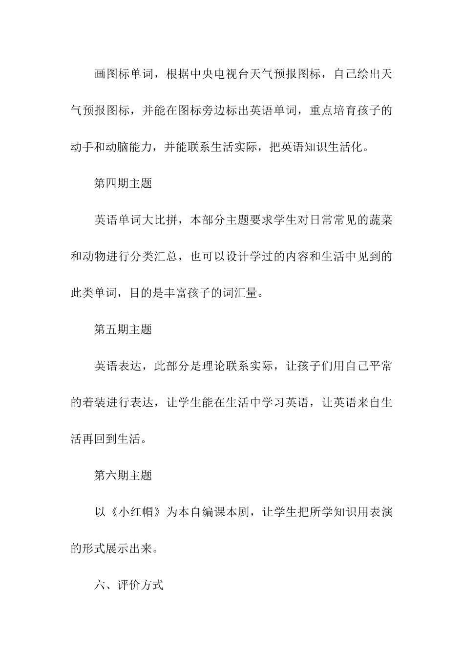 最新关于学校社团活动方案_第3页