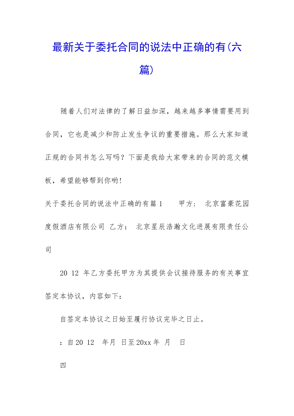 最新关于委托合同的说法中正确的有_第1页